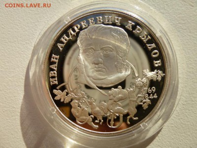 2 рубля 1994г Крылов до 23.11.15 22.30 - крылов р.JPG