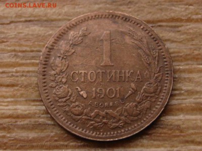 Болгария 1 стотинка 1901 до 19.11.15 в 21.00 М - IMG_2263.JPG