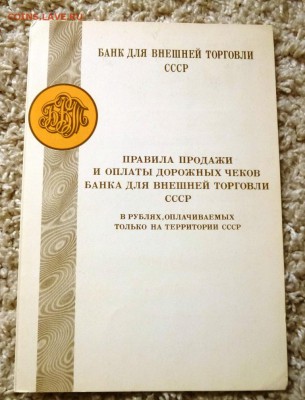 Образцы дорожных чеков в буклете.24.11.2015 22.30 - гер чеки 1-1.JPG