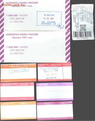 Упаковка (бандерольки) для банкнот, до 21.00. мск 24.11.2015 - Упаковка банкнот 1
