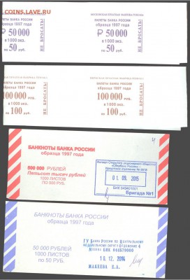 Упаковка (бандерольки) для банкнот, до 21.00. мск 24.11.2015 - Упаковка банкнот 2.