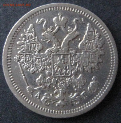 15 коп. 1884,  до  22.00  20.11. - IMG_6264.JPG