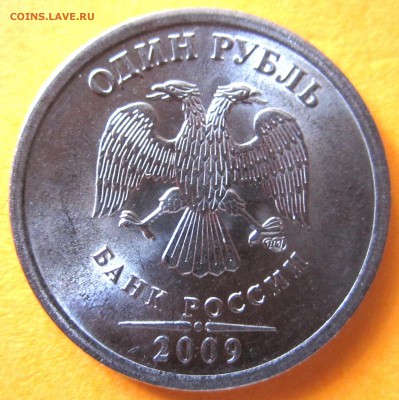 1 рубль 2009 г.СПМД-ШТ.2.3 Е,бонус.До 22.00.21.11.2015г. - 2015-11-17 09-04-48.JPG