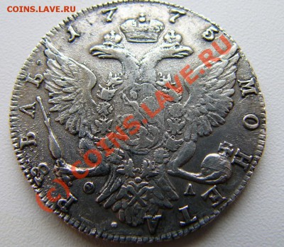 1 рубль 1775 Спб - Ол - 11