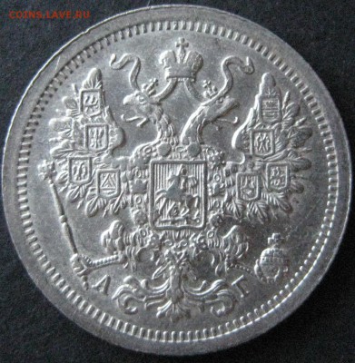 15 коп. 1893,  до  22.00  20.11. - IMG_6278.JPG