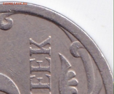 5 коп 2007м шт.5.11В - ? - IMG_0001