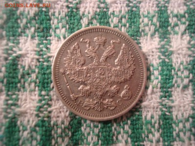 20 копеек 1916 года - DSC04726.JPG