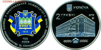 ★★РФ, СССР, СНГ, Польша, США, ЕВРО, Турция, Дания и другие★★ - Украина 2 гривны 2015 100 лет Национальному университету водного хозяйства и природопользования (г. Ровно)