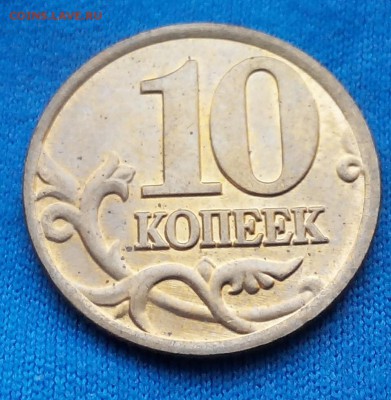 10коп.2001г.сп.шт.Б РЕДКАЯ. - 20151118103045-1