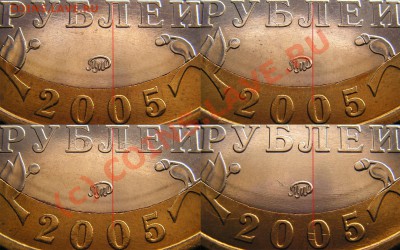 10 рублей 2005 ММД Москва - фото разновидностей - Москва1