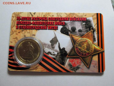 10р. Сталинград. Пластиковая карта(1) до 18.11.15 22.00 - IMG_6534.JPG