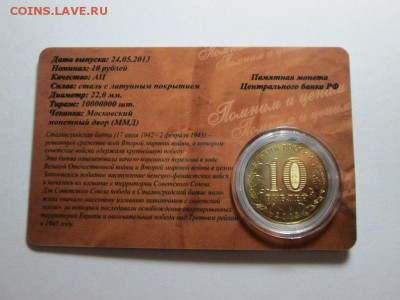 10р. Сталинград. Пластиковая карта(2) до 18.11.15 22.00 - IMG_6537.JPG