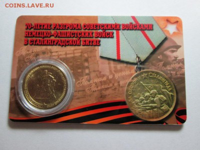 10р. Сталинград. Пластиковая карта(2) до 18.11.15 22.00 - IMG_6536.JPG