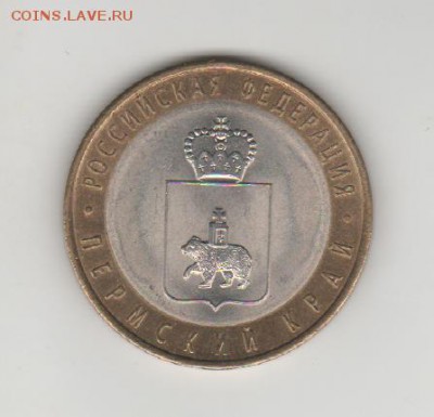 10 рублей 2010 ПЕРМСКИЙ КРАЙ до 21.11.2015  22:00 МСК - 002