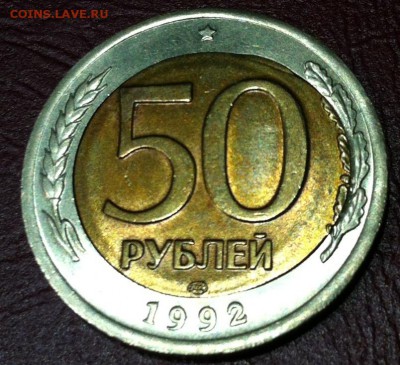 50 рублей 1992, помогите оценить - image