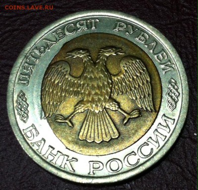 50 рублей 1992, помогите оценить - image