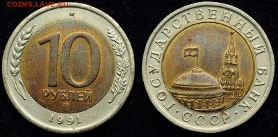 10руб. 1991г. ЛМД "Раздвоенные ости" ---24-11-15 в 22-00--- - 10рубОсть_1_1