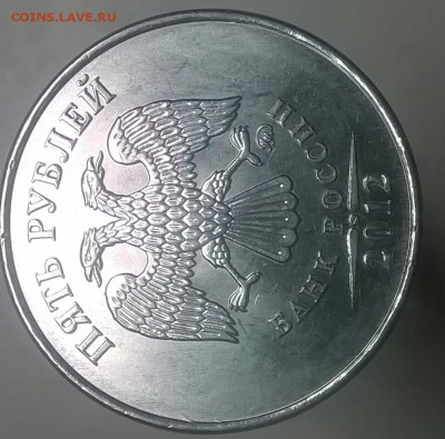 5 рублей 2012 шт.5.42 редкая. - WP_20151115_20_06_43_Pro-1