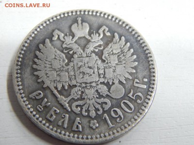 Николай II рубль 1905 - DSCN2459 - копия.JPG
