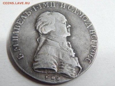 Павел рубль 1796 - DSCN2461 - копия.JPG