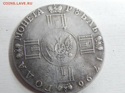 Павел рубль 1796 - DSCN2475 - копия.JPG
