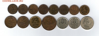 === 1, 2, 3, 10, 15 коп. СССР 1961-1991 с РУБЛЯ - 24.11.2015 - СССР-2
