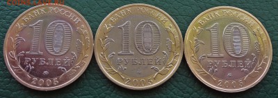 10 рублей ДГР 2005 до 20.11 - DSC03217.JPG
