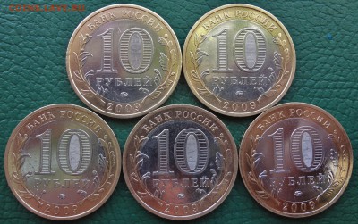 10 рублей ДГР 2009 ММД. до 20.11 - DSC03215.JPG