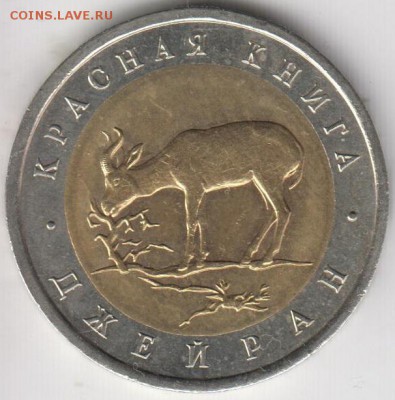 Красная книга Биметалл 15 монет. До 20.11.2015 в 22.00 - кк3