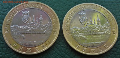 10 рублей Ряжск - 2шт. до 20.11 - DSC03220.JPG