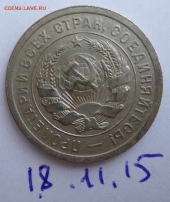 20 коп 1931г. прочекан,красивые 23.11.2015 23.00 лот2 - повтор а.JPG