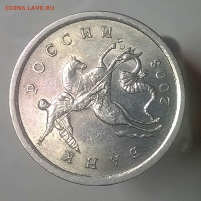 5 копеек 2003 с.п шт.2.3 редкая до 19.11.2015 22.00 - WP_20151115_20_01_38_Pro-1