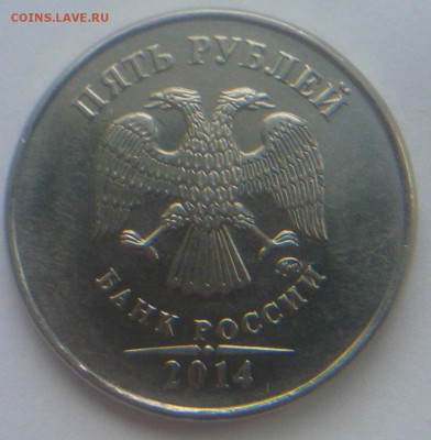 5 рублей 2014 шт. 5.32? - 20151118_115336-1