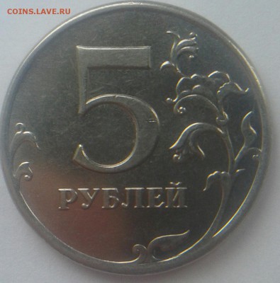 5 рублей 2014 шт. 5.32? - 20151118_115248-1