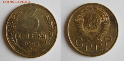 3 копейки 1954 до 22.11.2015  22-00мск - 3-54