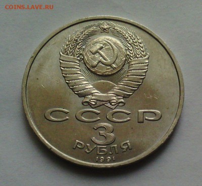 3 рубля Победа под Москвой_____________до 22.11.15 в 22:00м - 1