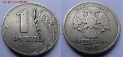 ### Полные расколы на рублях 1997 СПМД ###   до 20.11.2015 - DSC00082.JPG