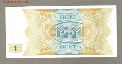 === 200 рублей 1992 года - до 22.11.2015 - МММ-1