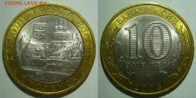 10 рублей 2008 Смоленск СПМД 5 штук до 20.11.2015 в 22:00 - Смоленск СПМД_1.JPG