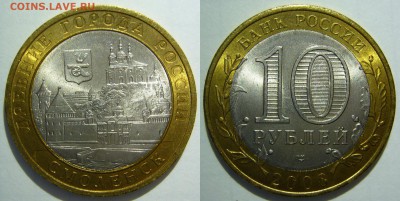 10 рублей 2008 Смоленск СПМД 5 штук до 20.11.2015 в 22:00 - Смоленск СПМД_2.JPG