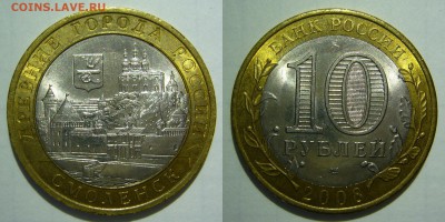 10 рублей 2008 Смоленск СПМД 5 штук до 20.11.2015 в 22:00 - Смоленск СПМД_3.JPG