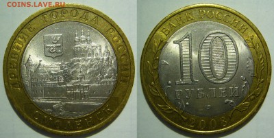 10 рублей 2008 Смоленск СПМД 5 штук до 20.11.2015 в 22:00 - Смоленск СПМД_4.JPG