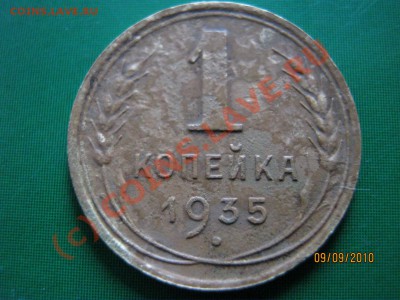 монеты 1 коп с 1926 по 1957гг - IMG_0317[1]