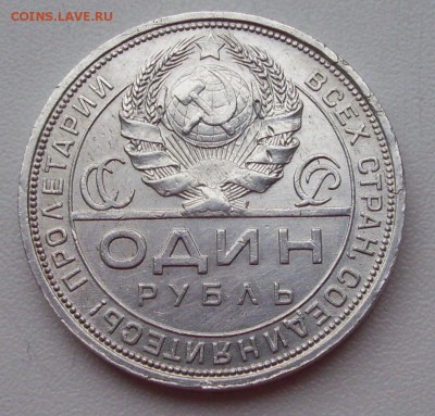 1 руб.1924г. (43.21Д  П.Л) - 003.JPG