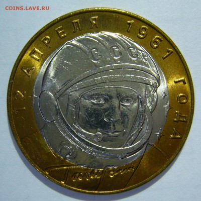 10 рублей Гагарин СПМД UNC ЛЮКС до 20.11.2015 в 22:00 - P1180266.JPG