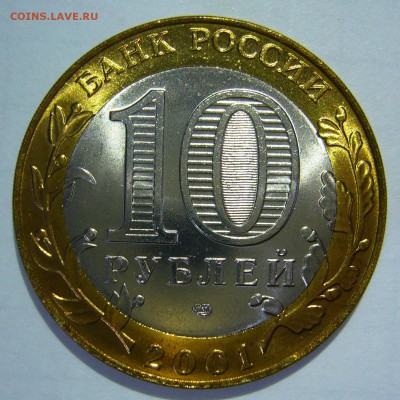 10 рублей Гагарин СПМД UNC ЛЮКС до 20.11.2015 в 22:00 - P1180279.JPG