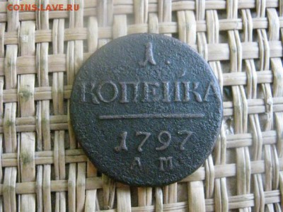 Копейка 1797 АМ. До 24.11.2015г. - 23 и 24 061.JPG