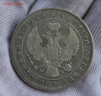1 рубль 1844 года MW - IMG_3196.JPG