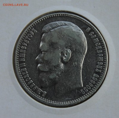 1 рубль 1897 года (АГ) - IMG_3227.JPG