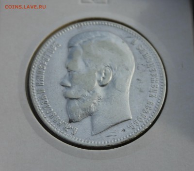 1 рубль 1897 года (АГ) - IMG_3230.JPG